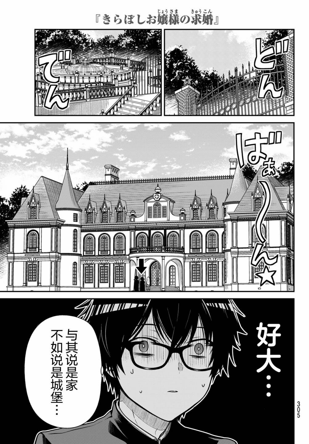 第8话 憧憬的目光