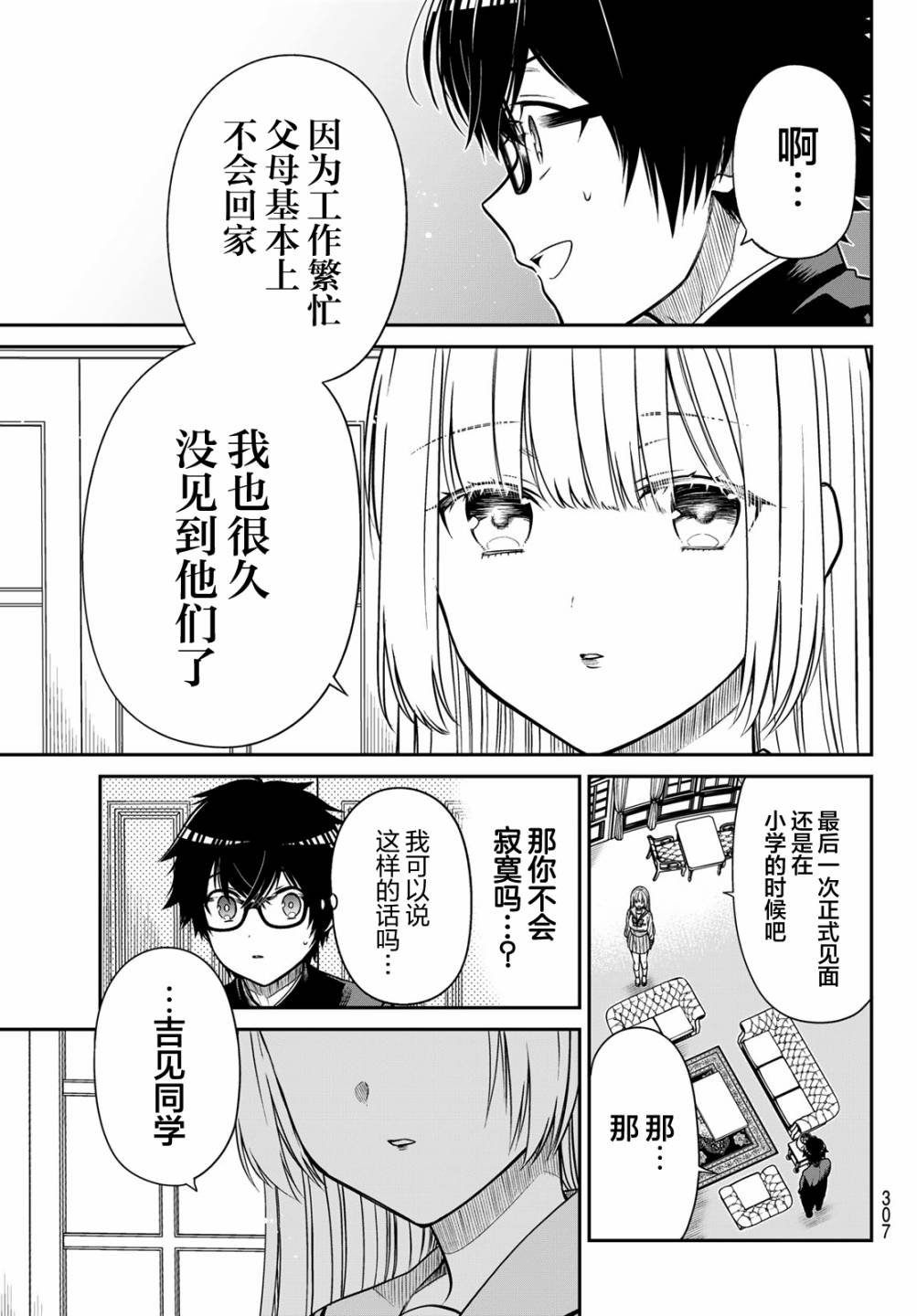 第8话 憧憬的目光