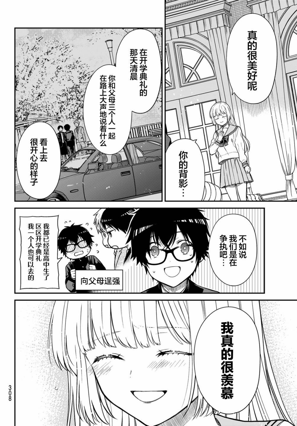 第8话 憧憬的目光