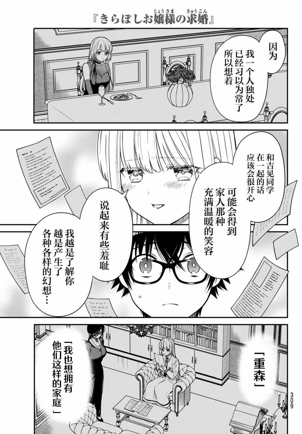 第8话 憧憬的目光