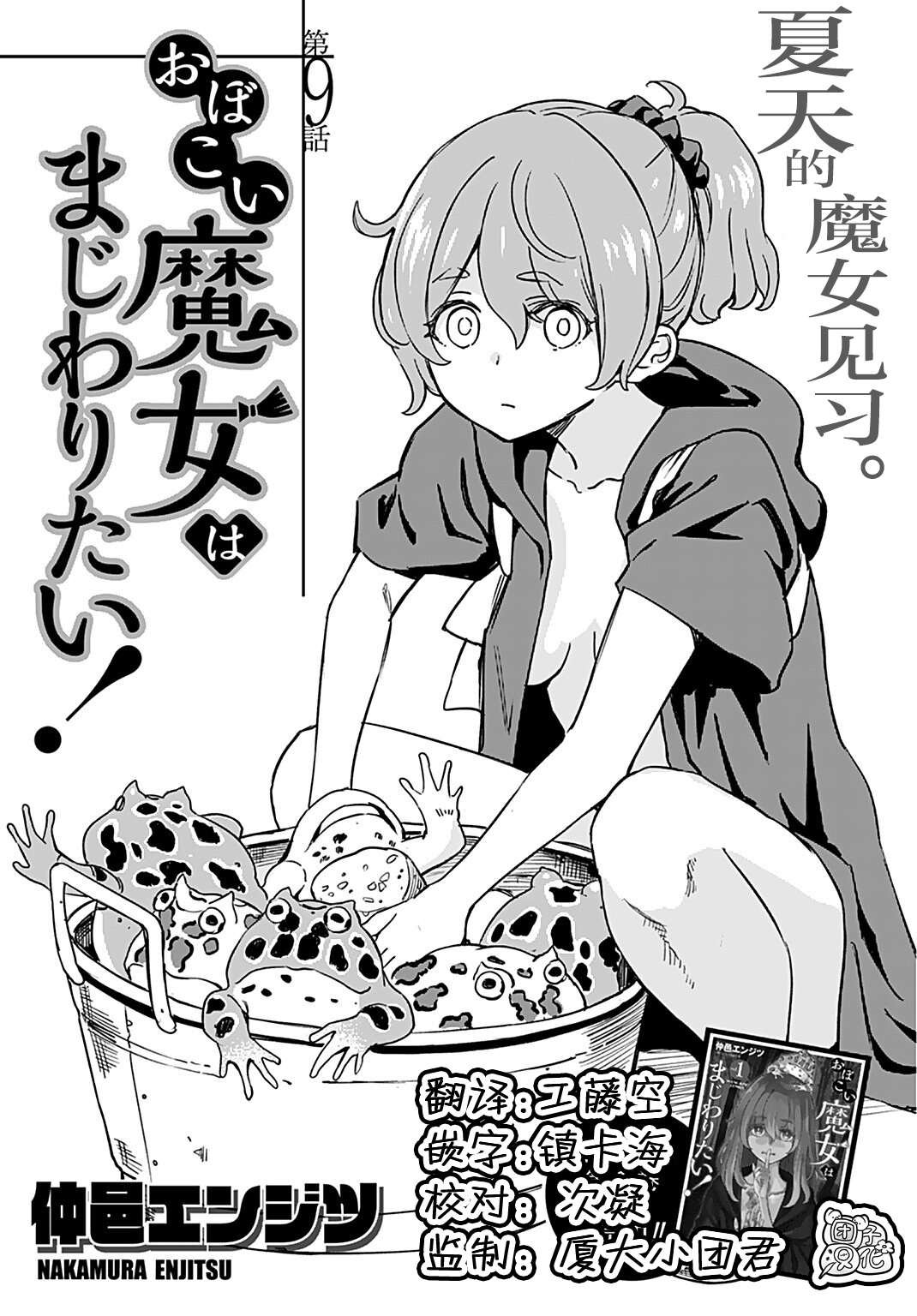 第9话