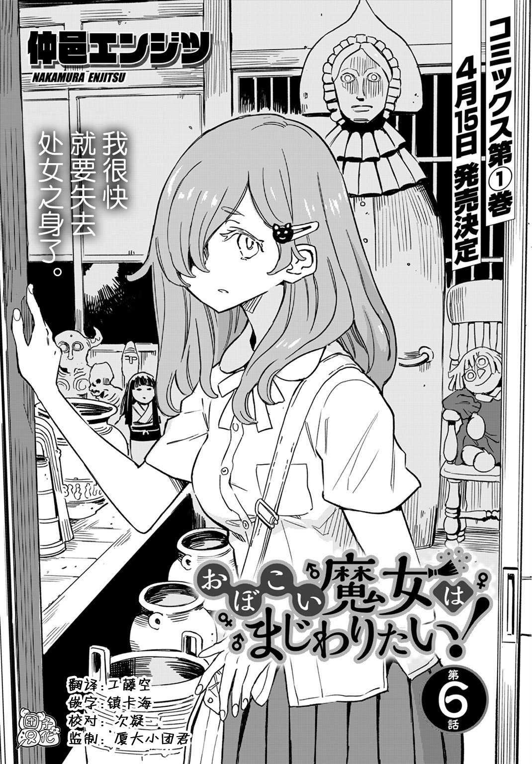 第6话