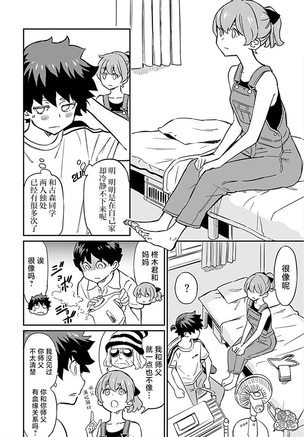 第8话
