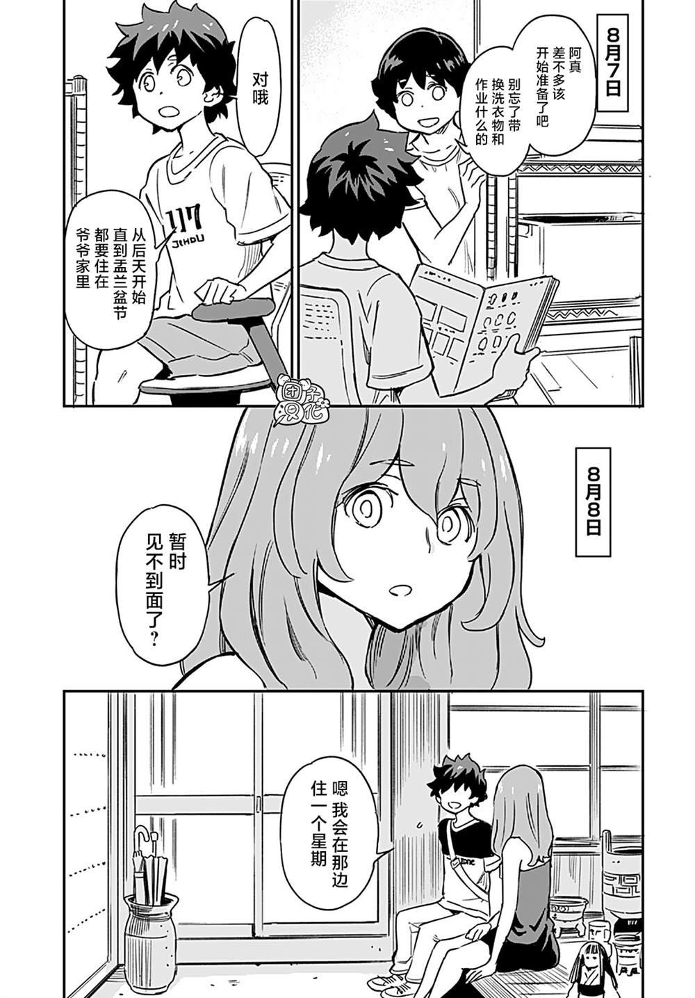 第8话