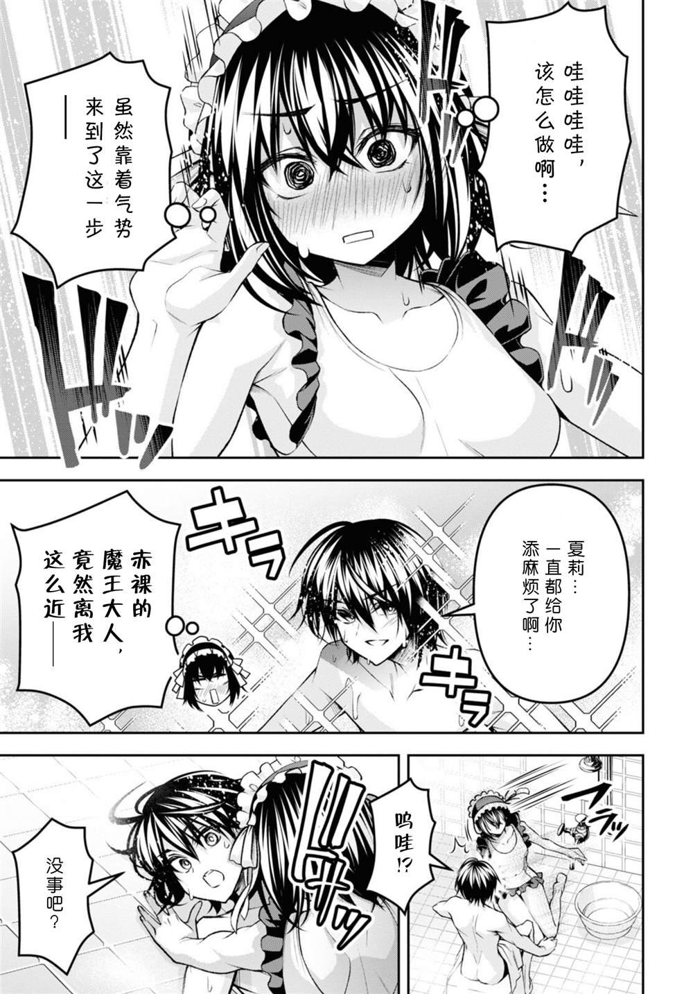 番外-突击！贴身女仆
