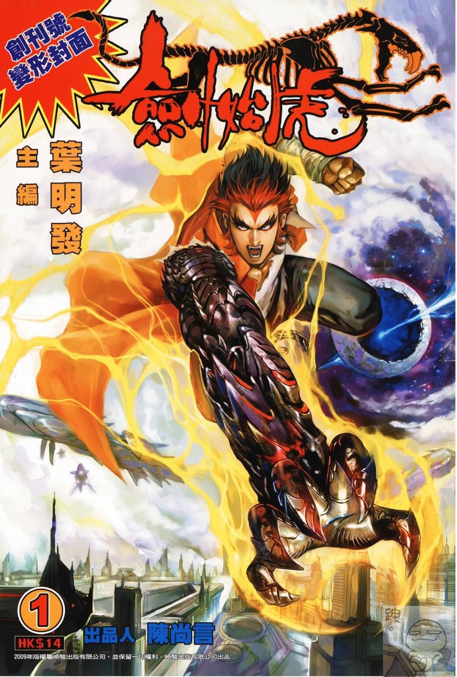 剑始虎_创刊号