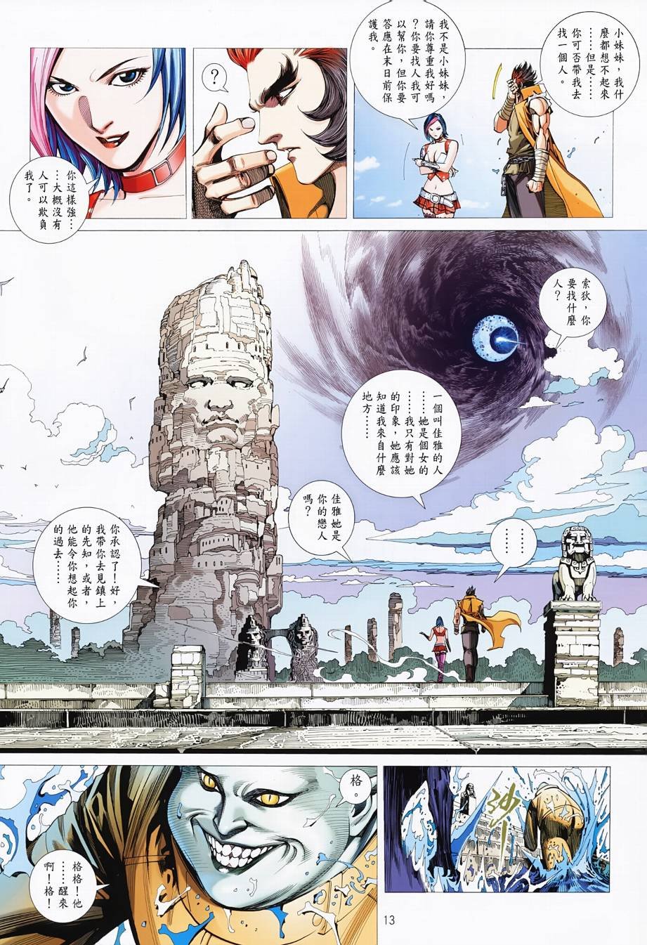 剑始虎_创刊号