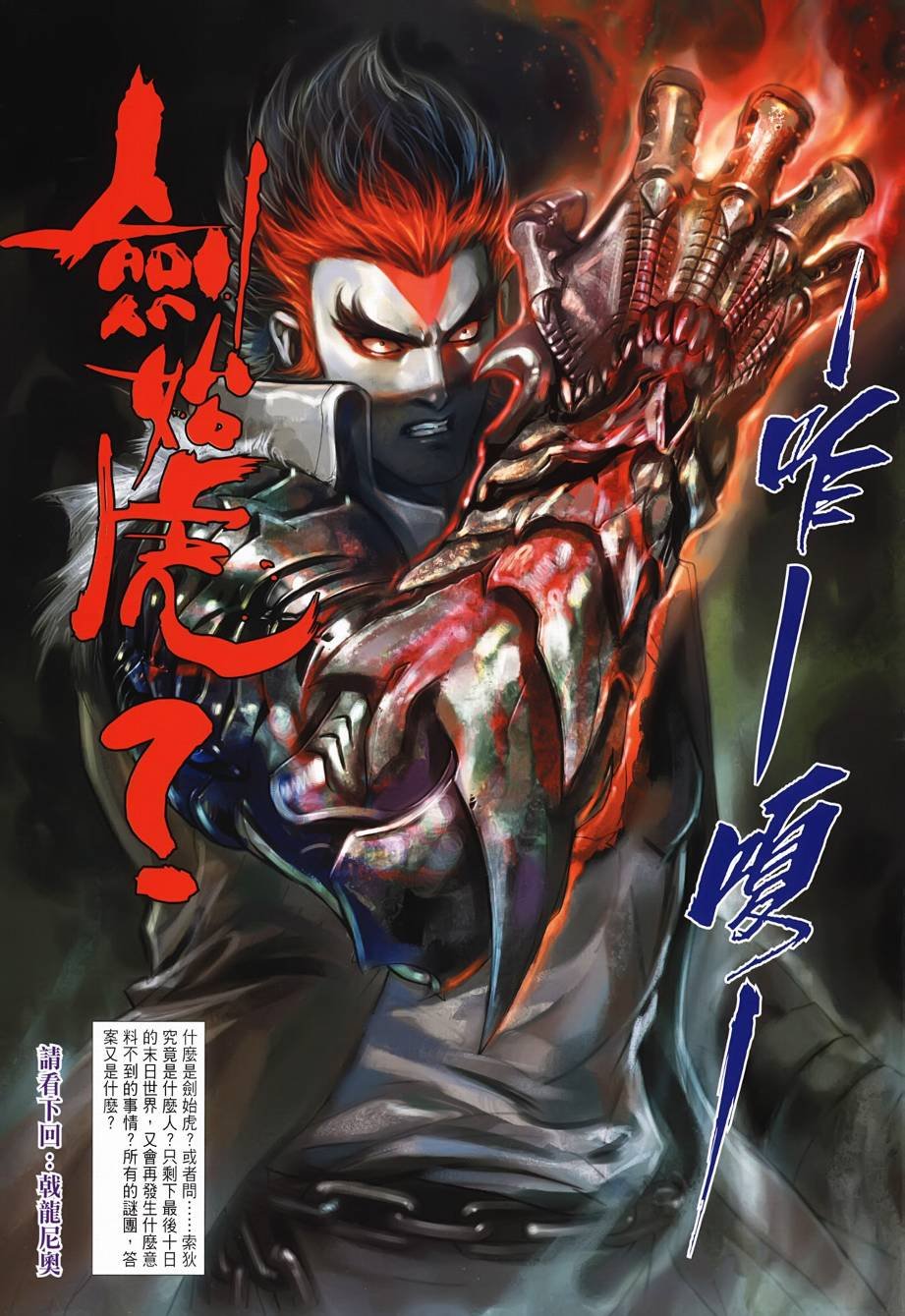 剑始虎_创刊号