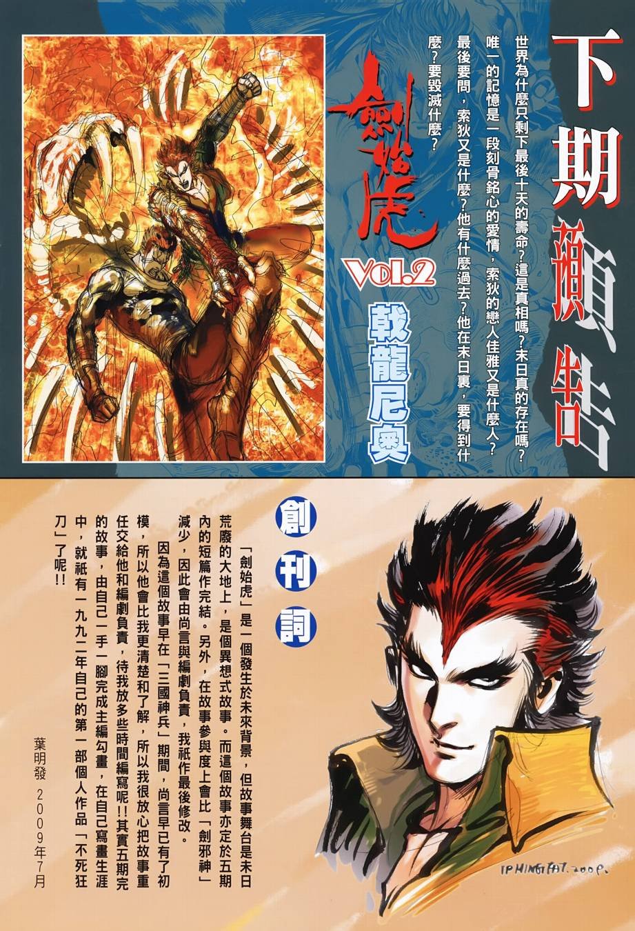 剑始虎_创刊号