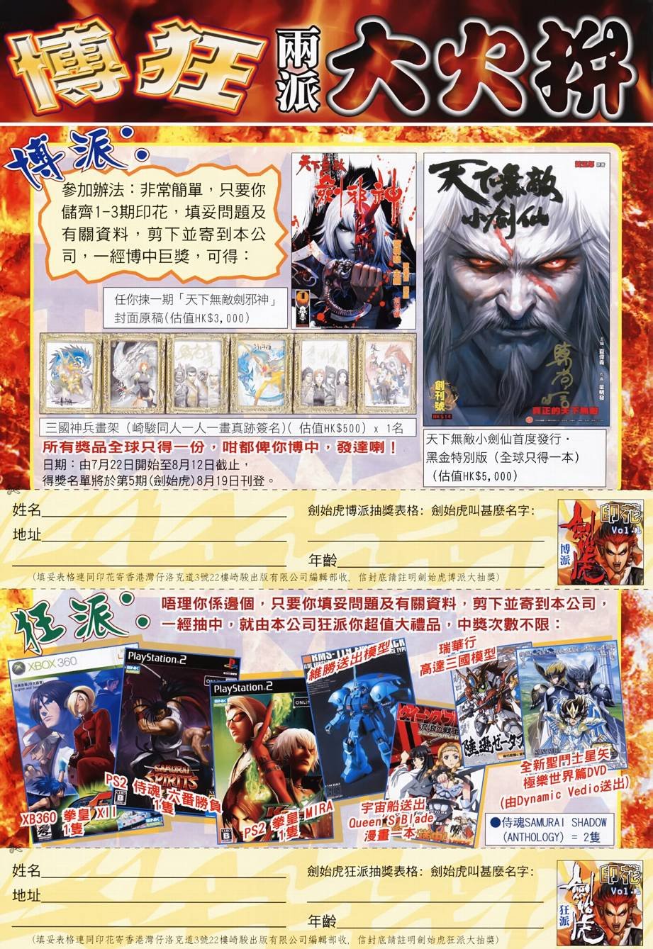 剑始虎_创刊号