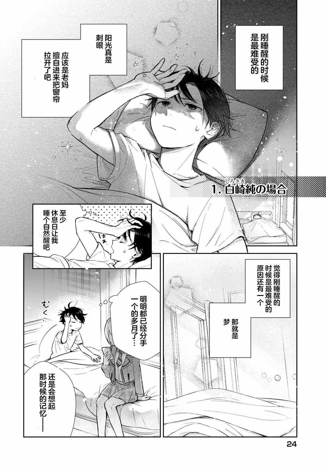 第1话 这种程度应该不算变态……吧？