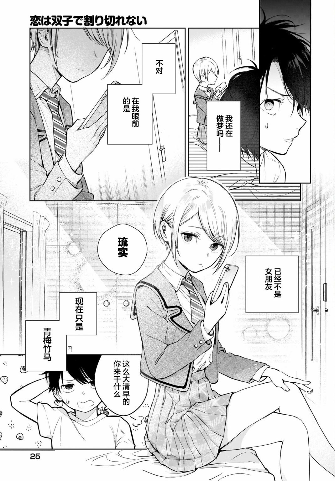 第1话 这种程度应该不算变态……吧？