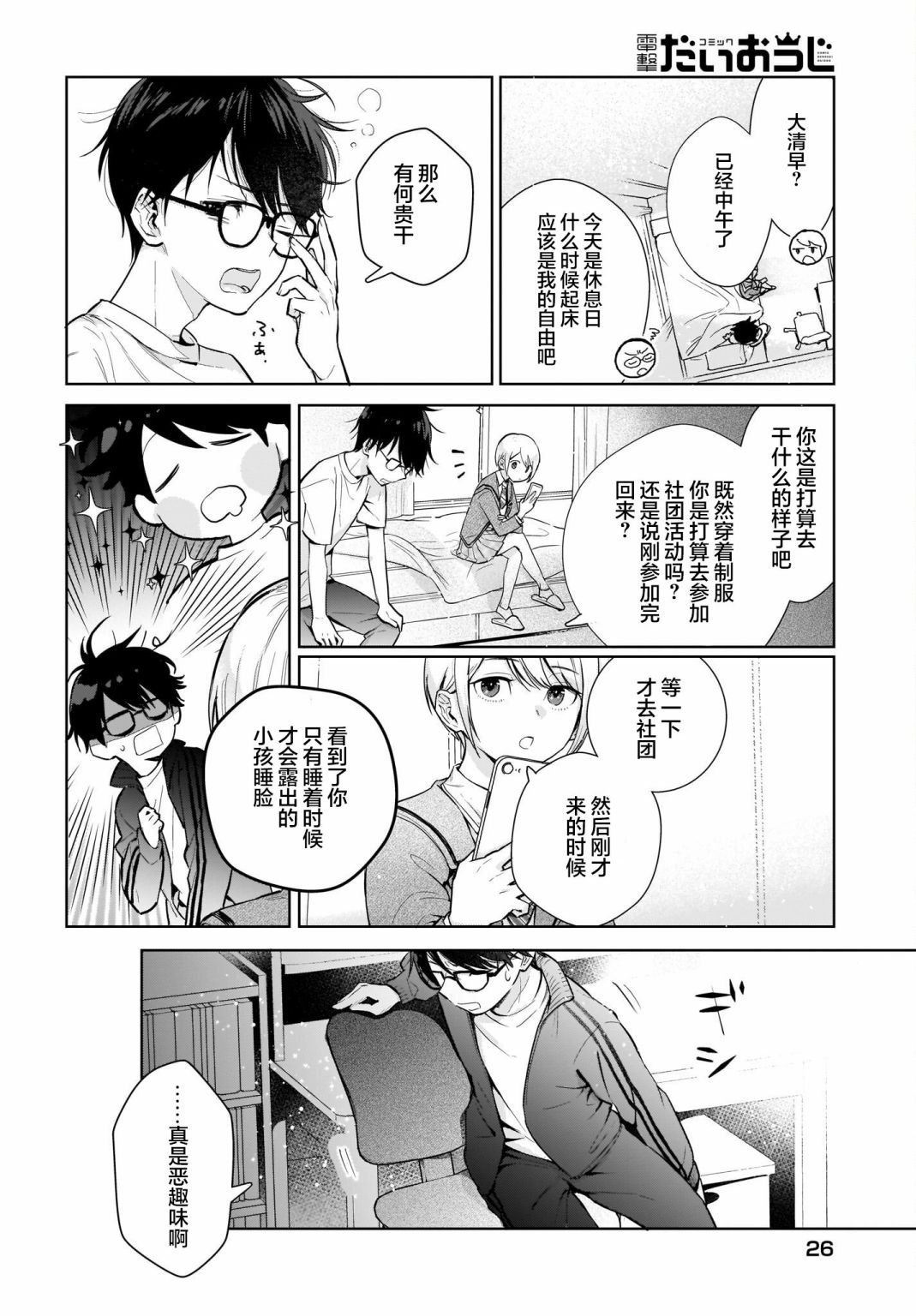 第1话 这种程度应该不算变态……吧？