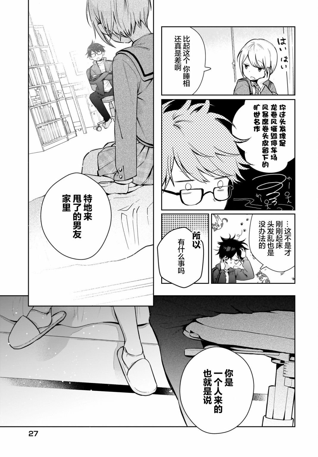 第1话 这种程度应该不算变态……吧？