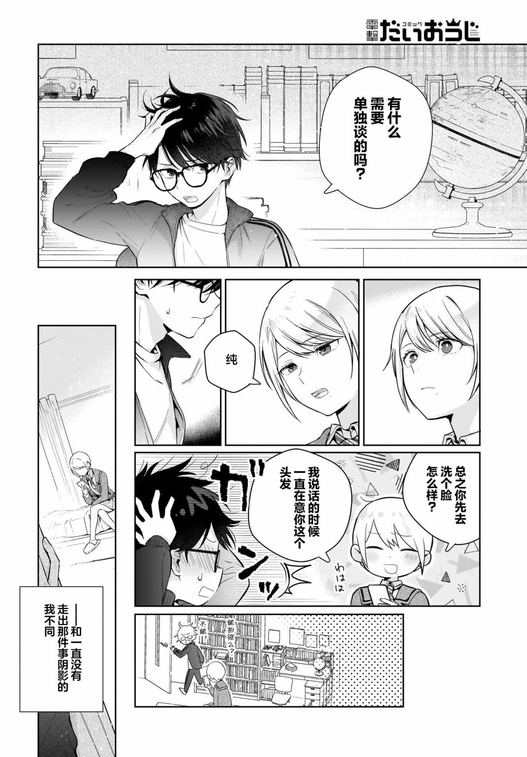 第1话 这种程度应该不算变态……吧？