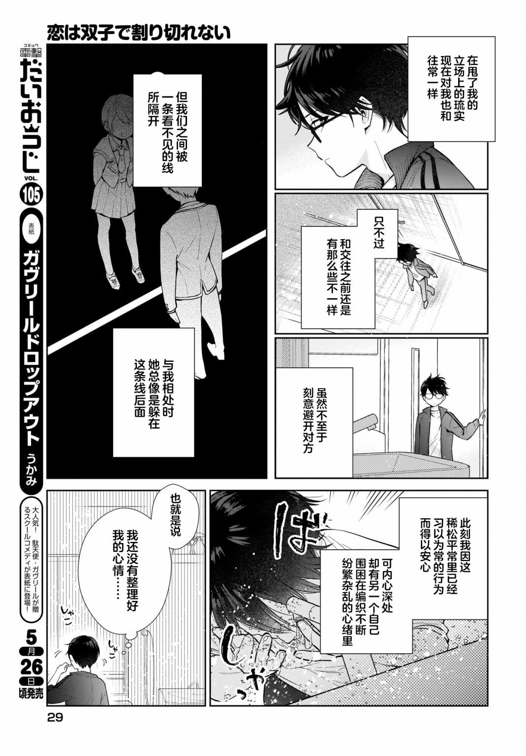 第1话 这种程度应该不算变态……吧？