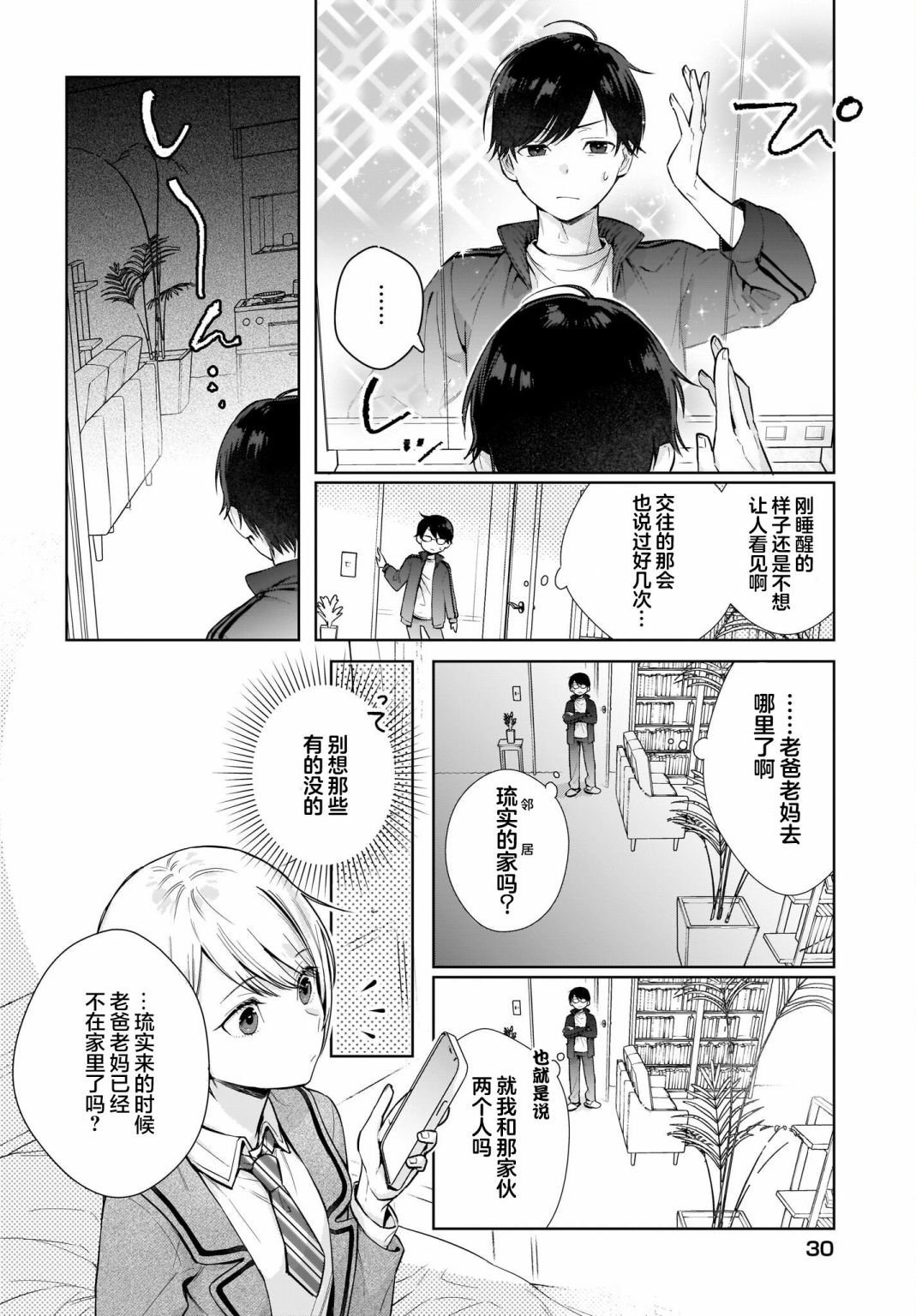 第1话 这种程度应该不算变态……吧？
