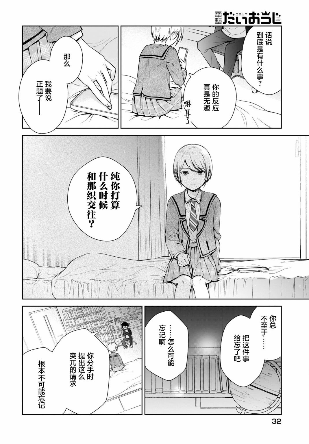第1话 这种程度应该不算变态……吧？