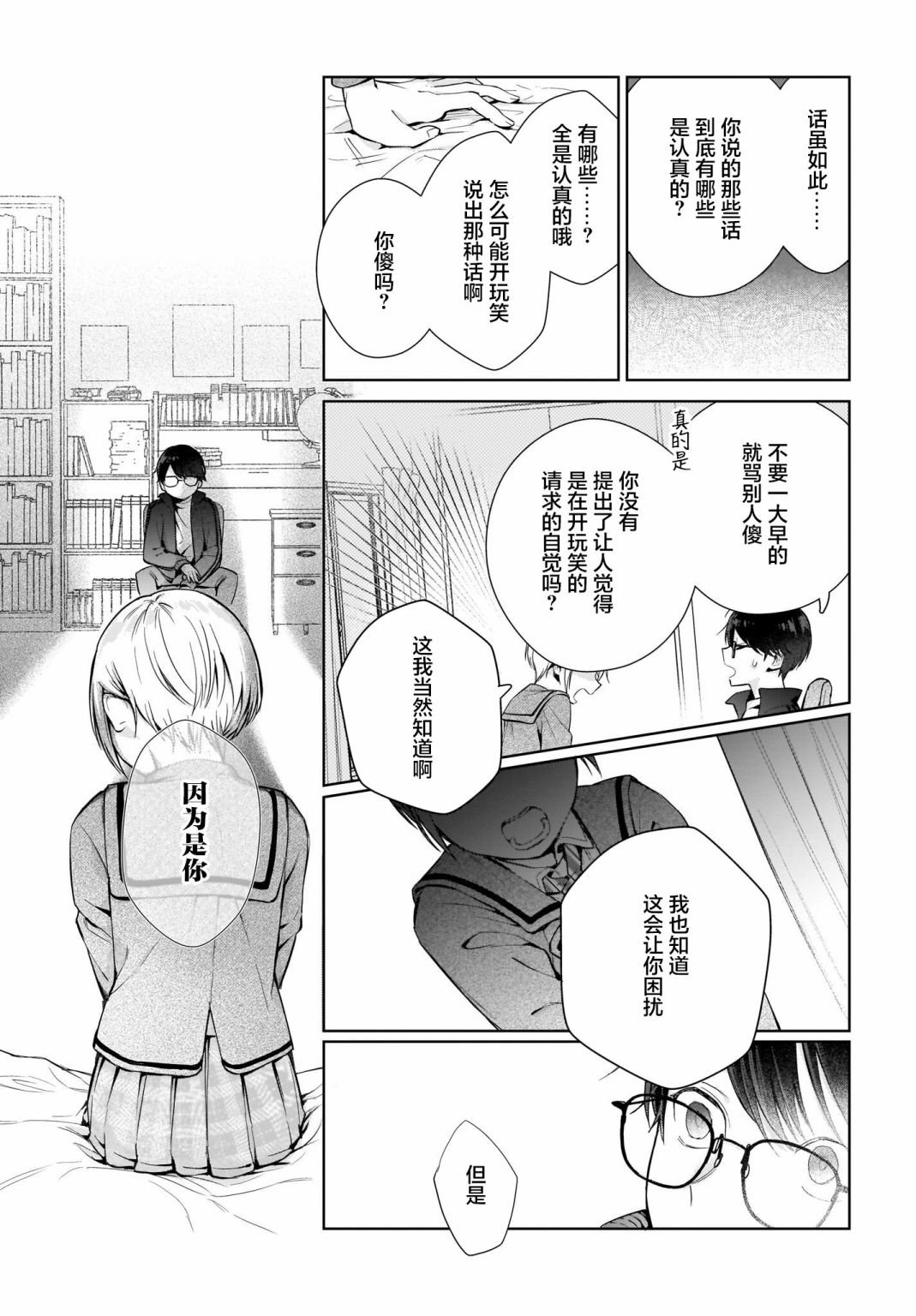第1话 这种程度应该不算变态……吧？