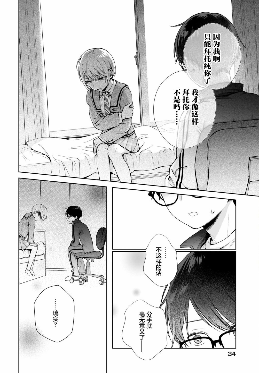 第1话 这种程度应该不算变态……吧？
