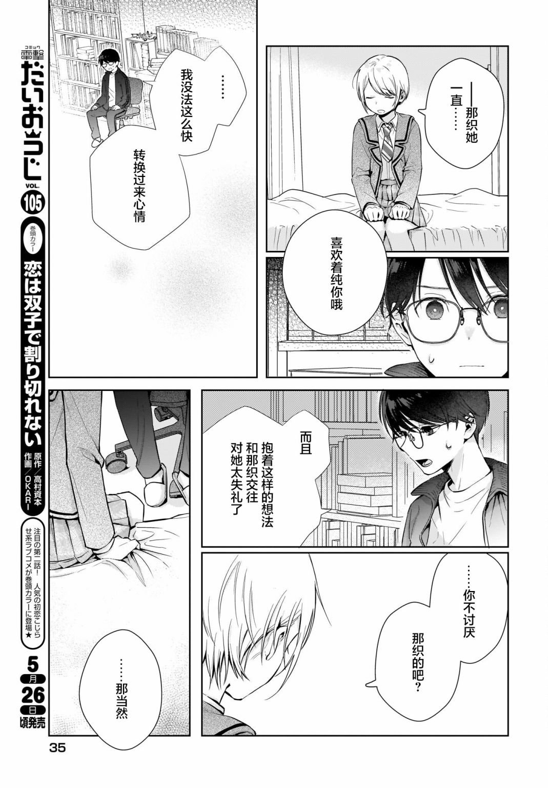 第1话 这种程度应该不算变态……吧？