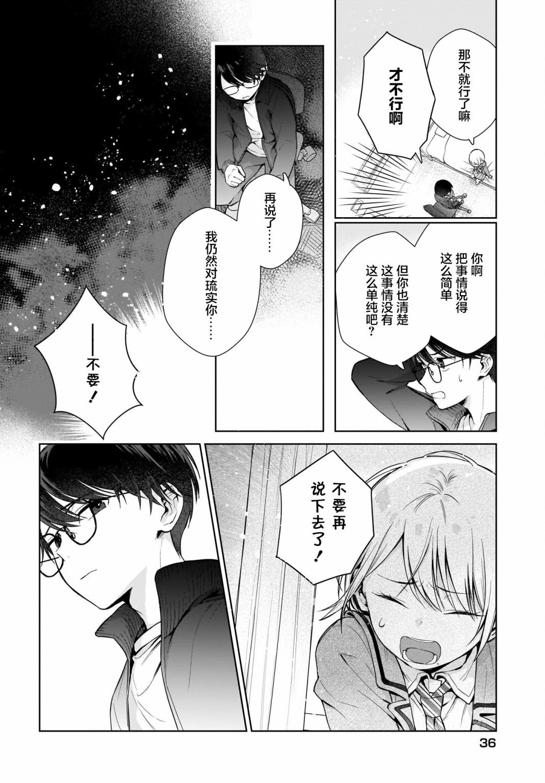 第1话 这种程度应该不算变态……吧？