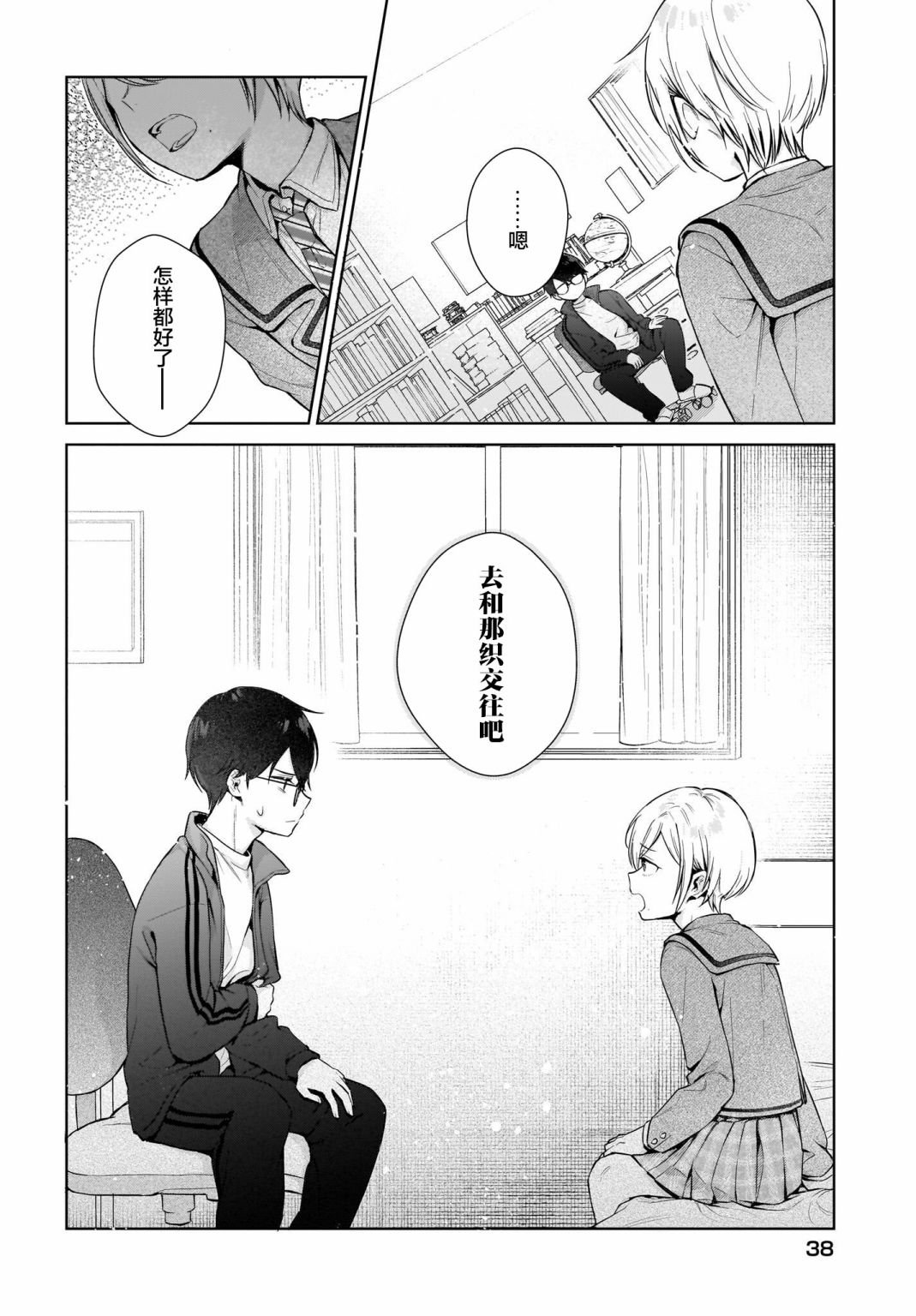 第1话 这种程度应该不算变态……吧？