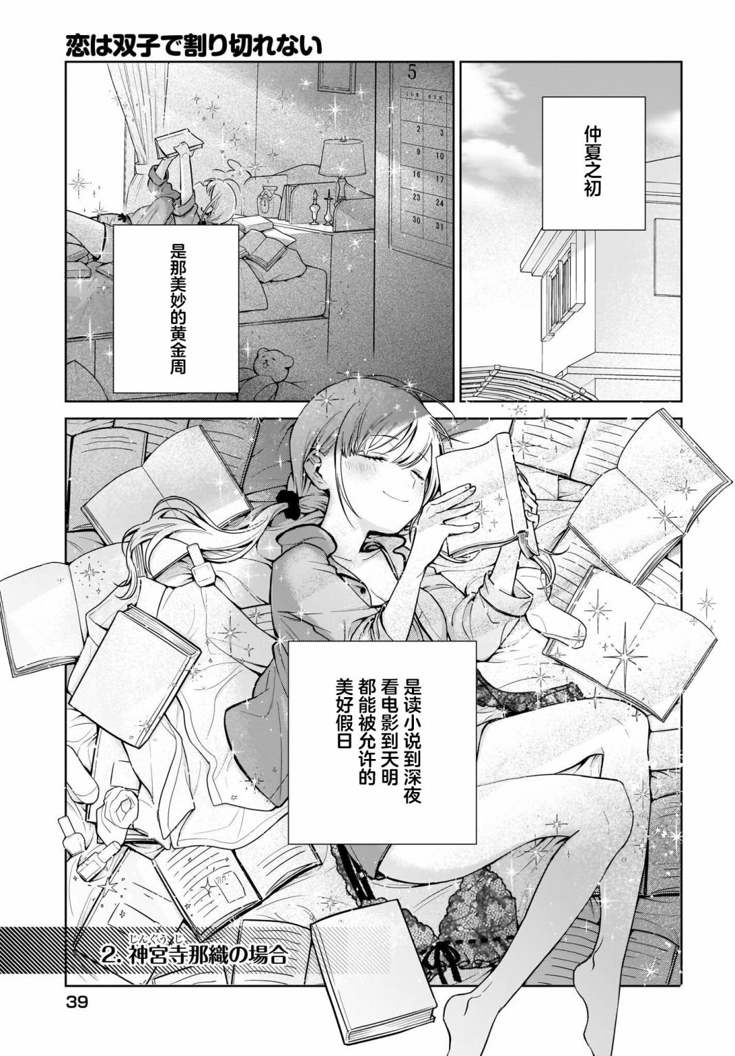 第1话 这种程度应该不算变态……吧？