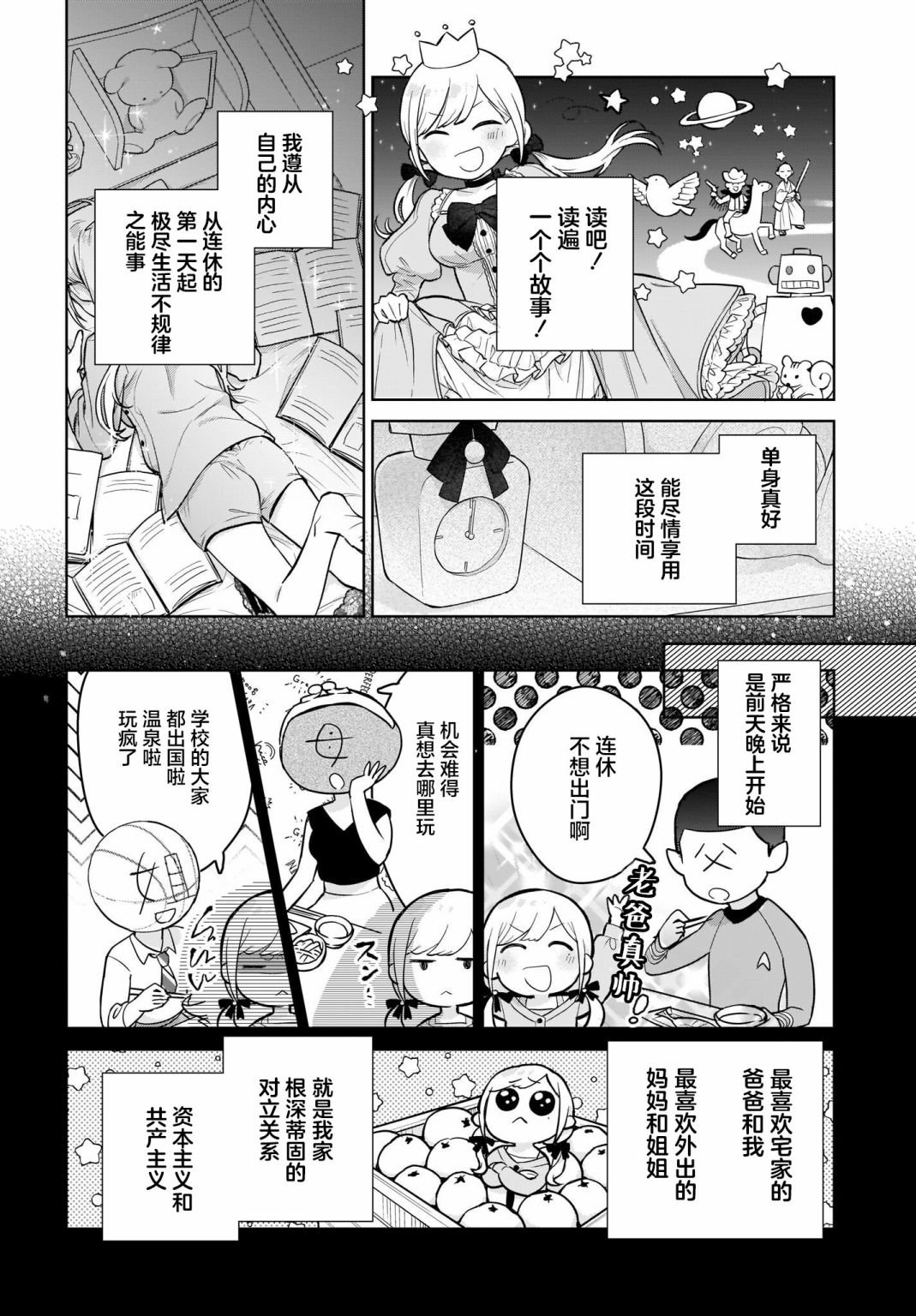 第1话 这种程度应该不算变态……吧？
