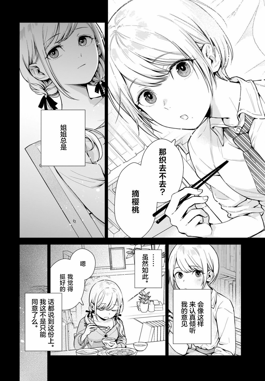 第1话 这种程度应该不算变态……吧？