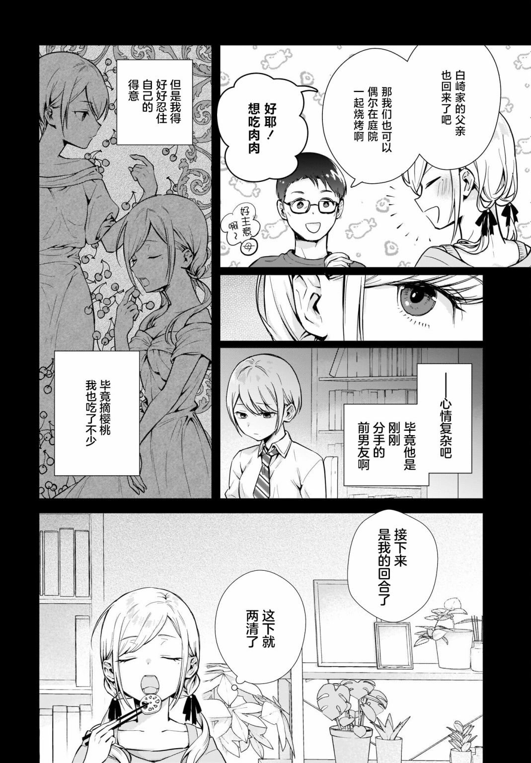 第1话 这种程度应该不算变态……吧？