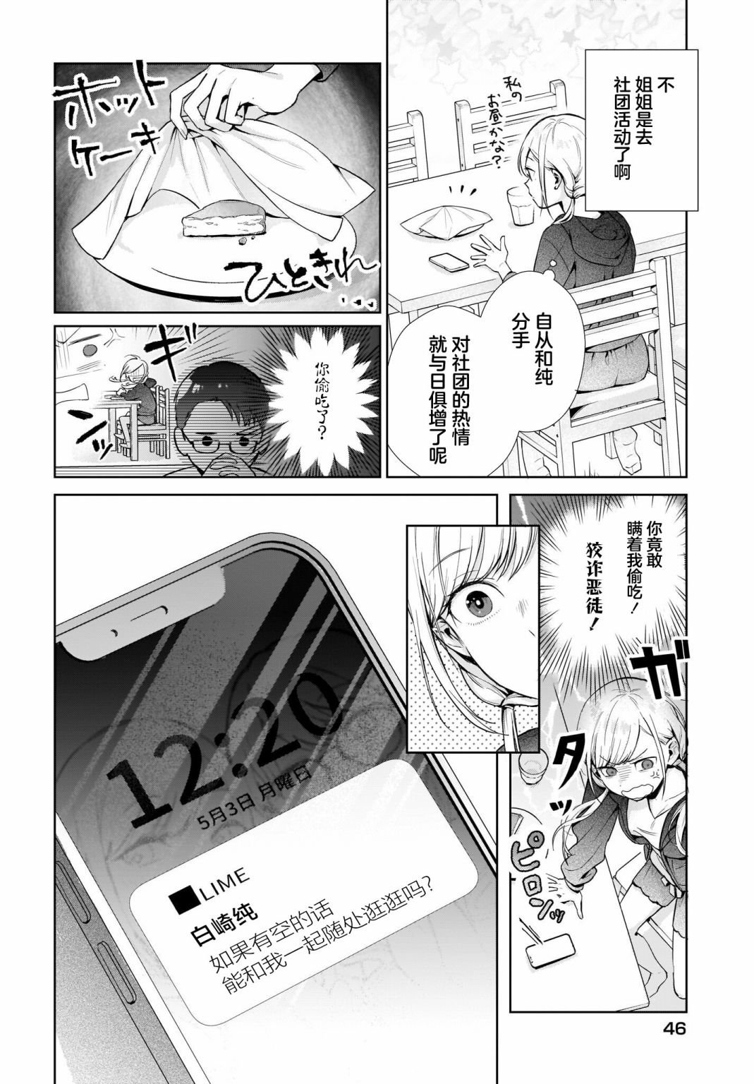 第1话 这种程度应该不算变态……吧？