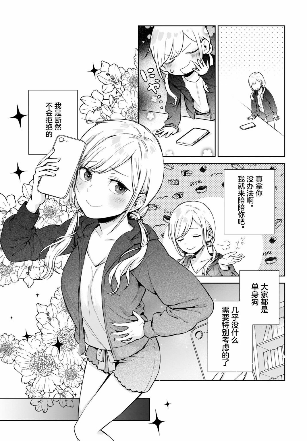 第1话 这种程度应该不算变态……吧？