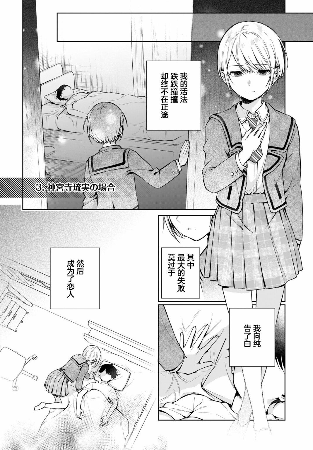 第1话 这种程度应该不算变态……吧？
