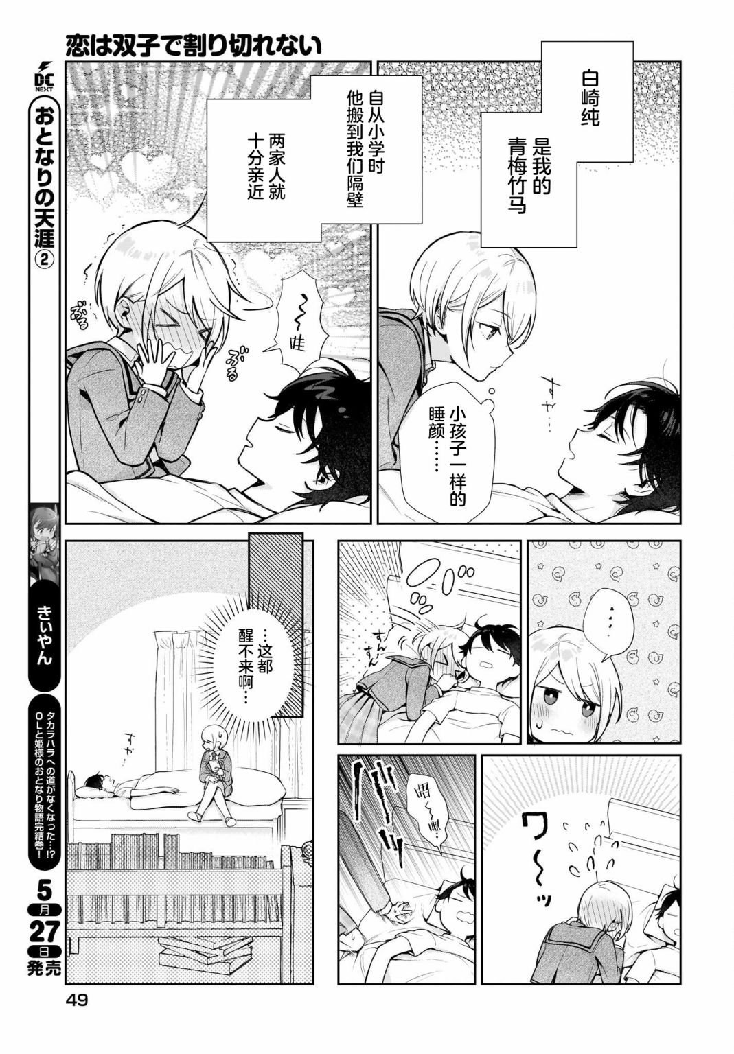 第1话 这种程度应该不算变态……吧？