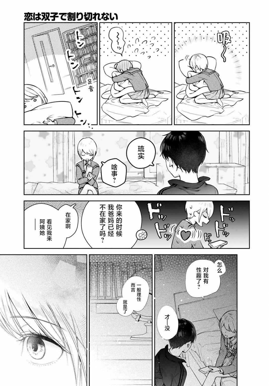 第1话 这种程度应该不算变态……吧？