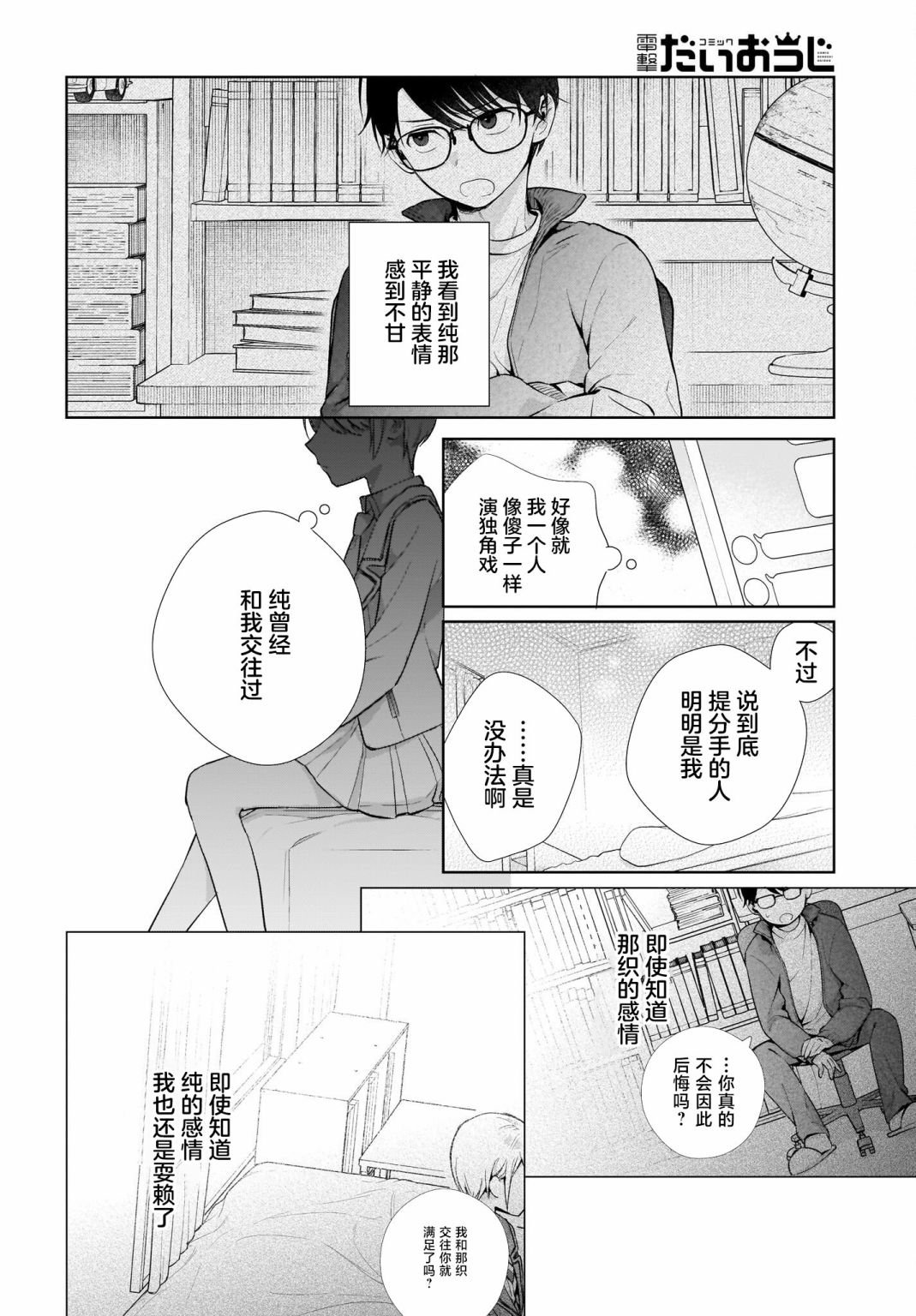 第1话 这种程度应该不算变态……吧？
