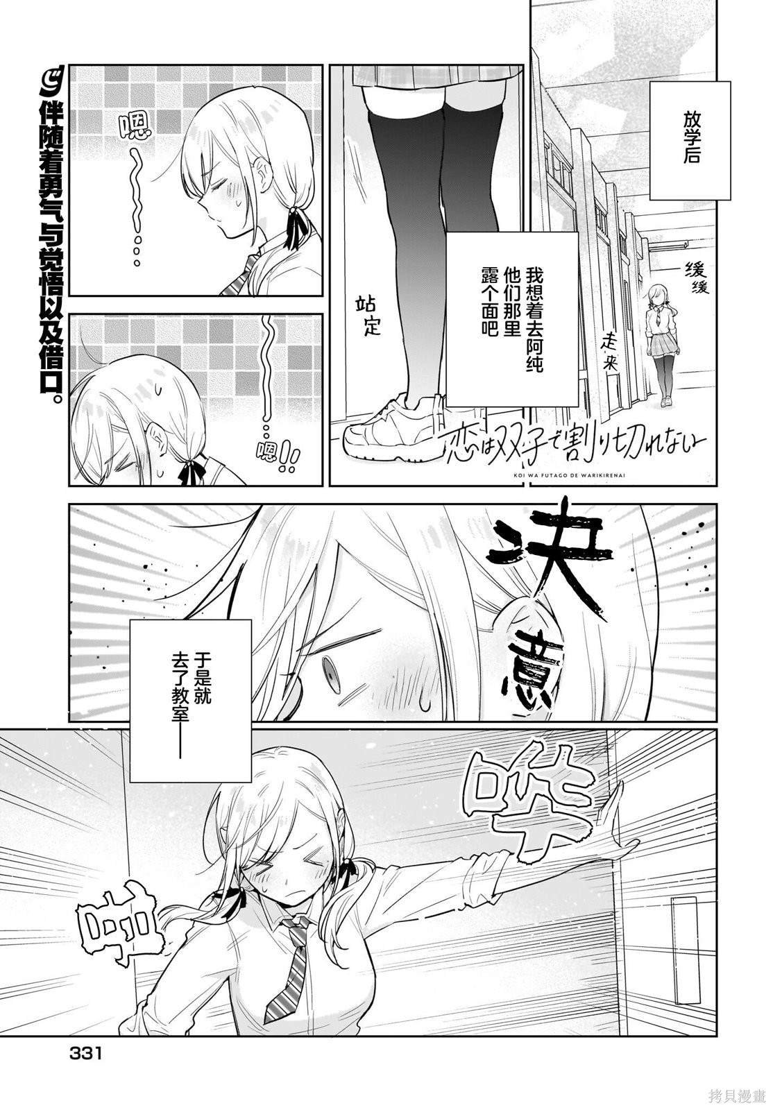 第9话 伴随着勇气与觉悟与借口