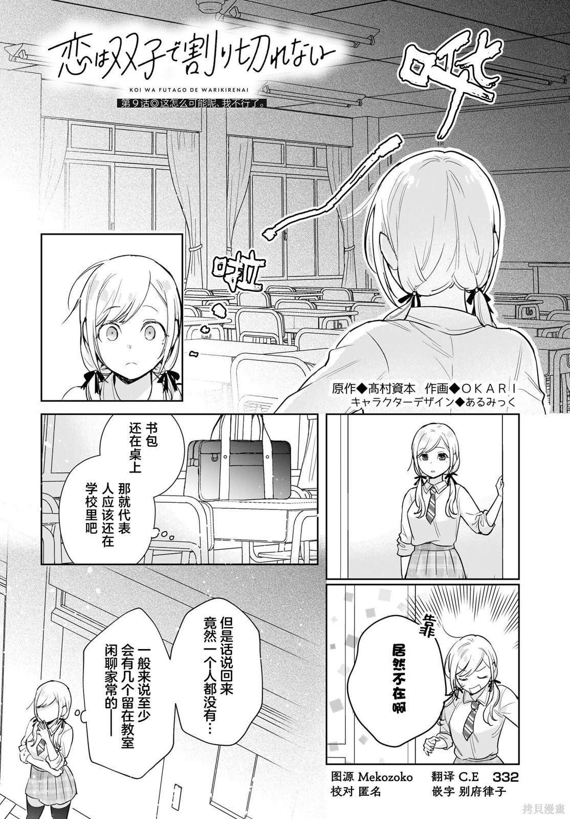 第9话 伴随着勇气与觉悟与借口