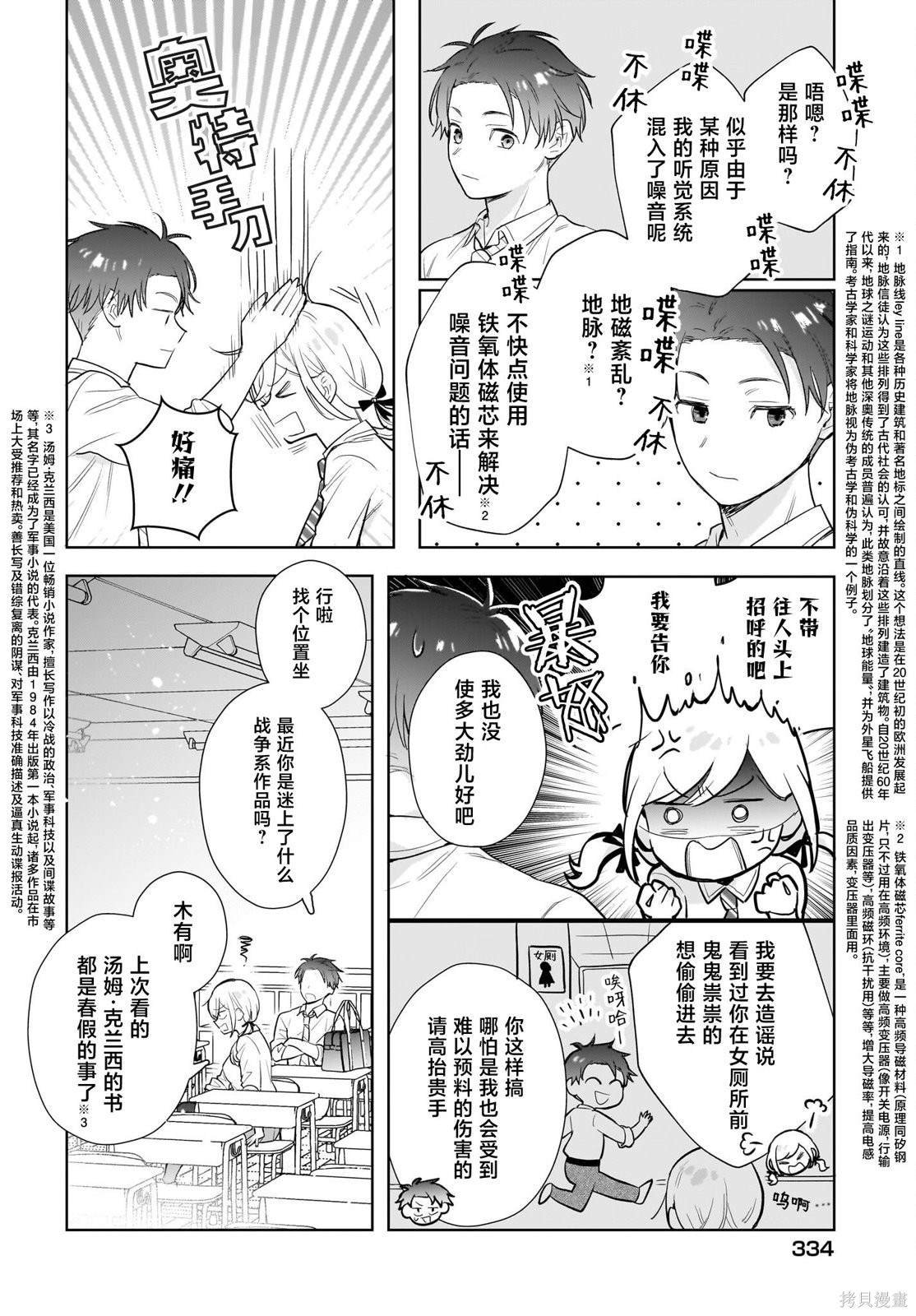 第9话 伴随着勇气与觉悟与借口