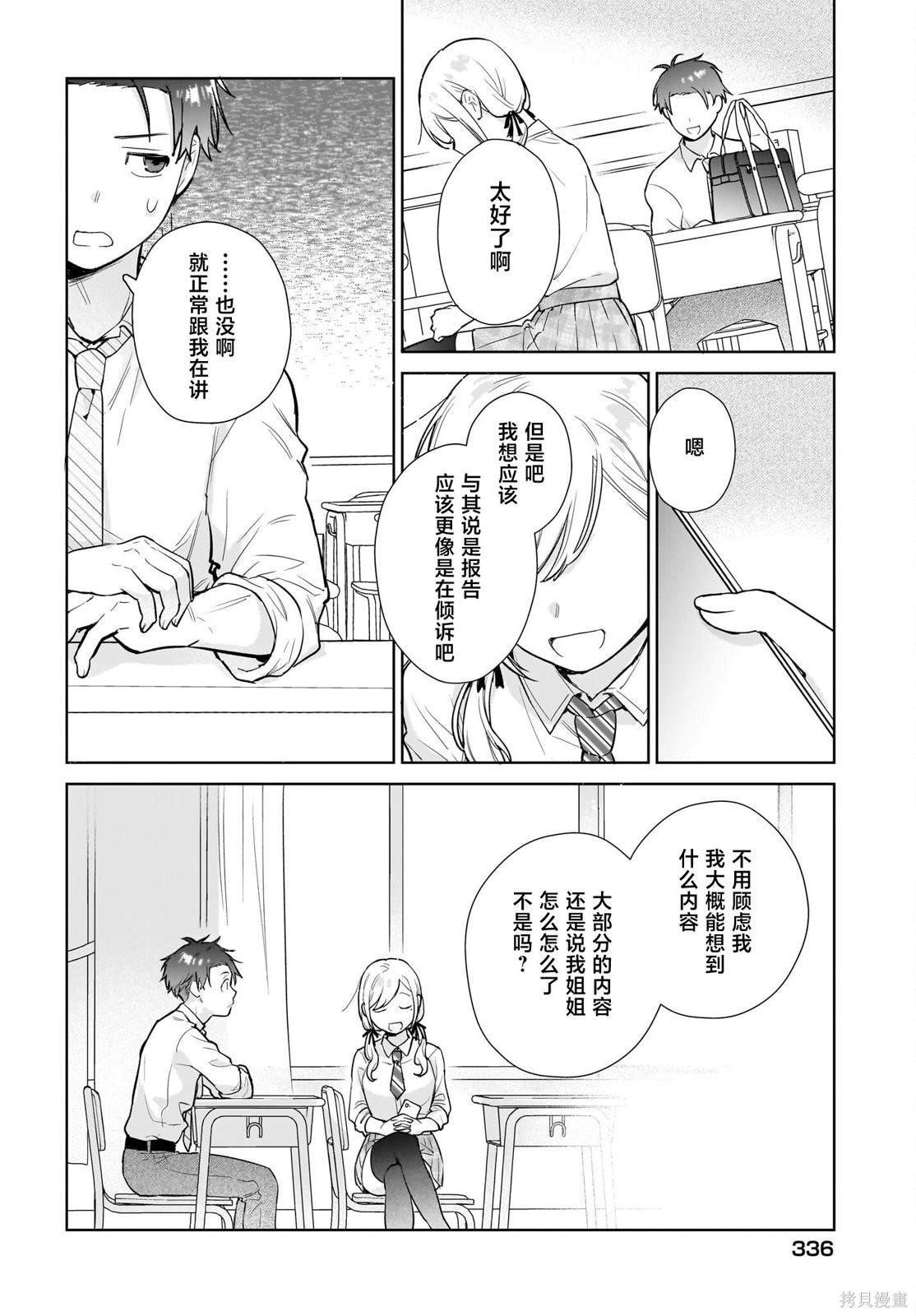 第9话 伴随着勇气与觉悟与借口