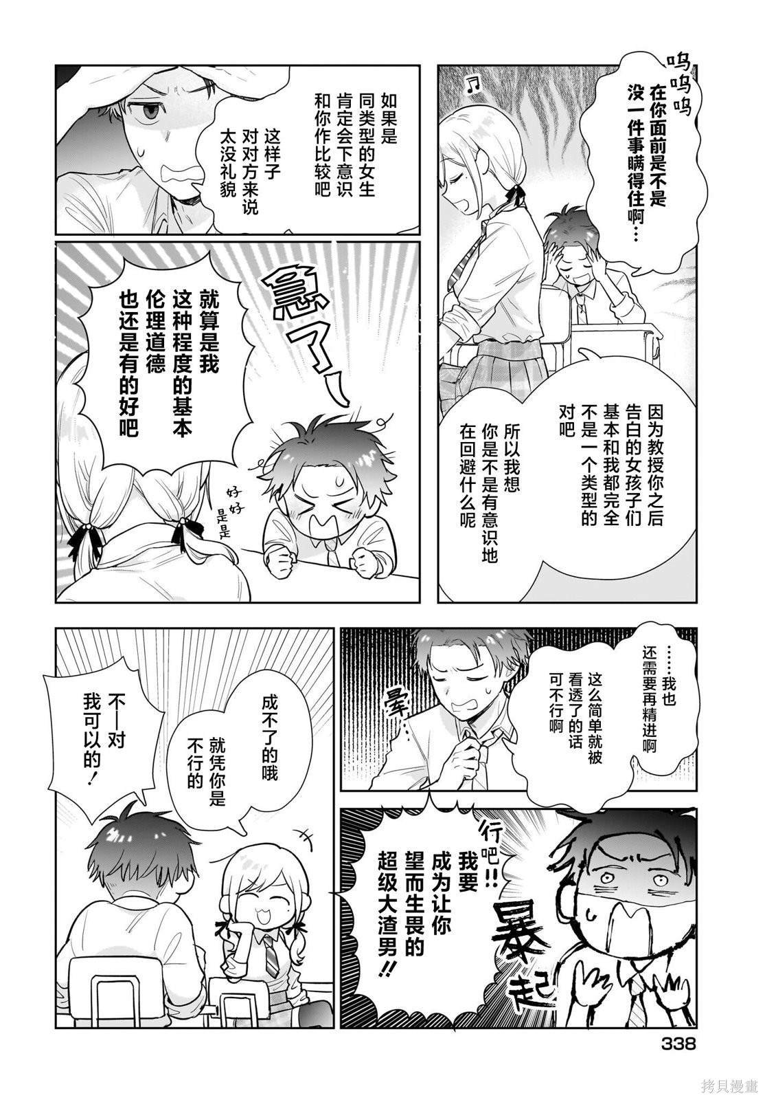 第9话 伴随着勇气与觉悟与借口