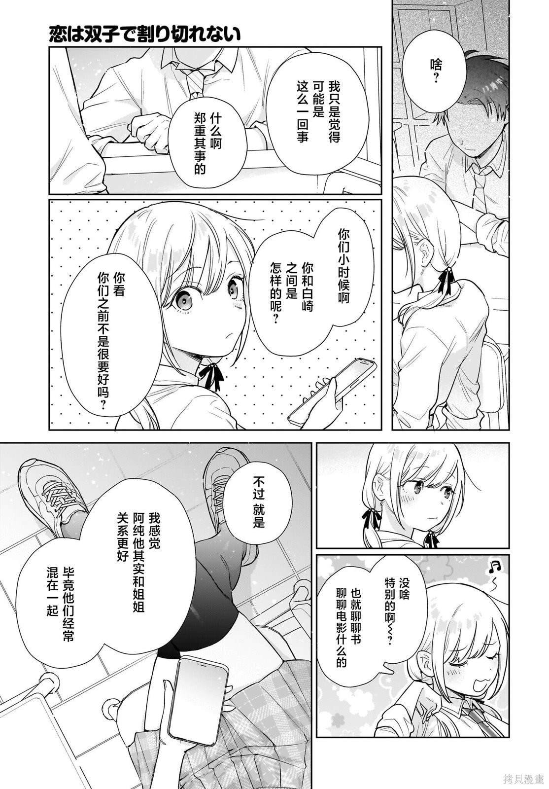 第9话 伴随着勇气与觉悟与借口