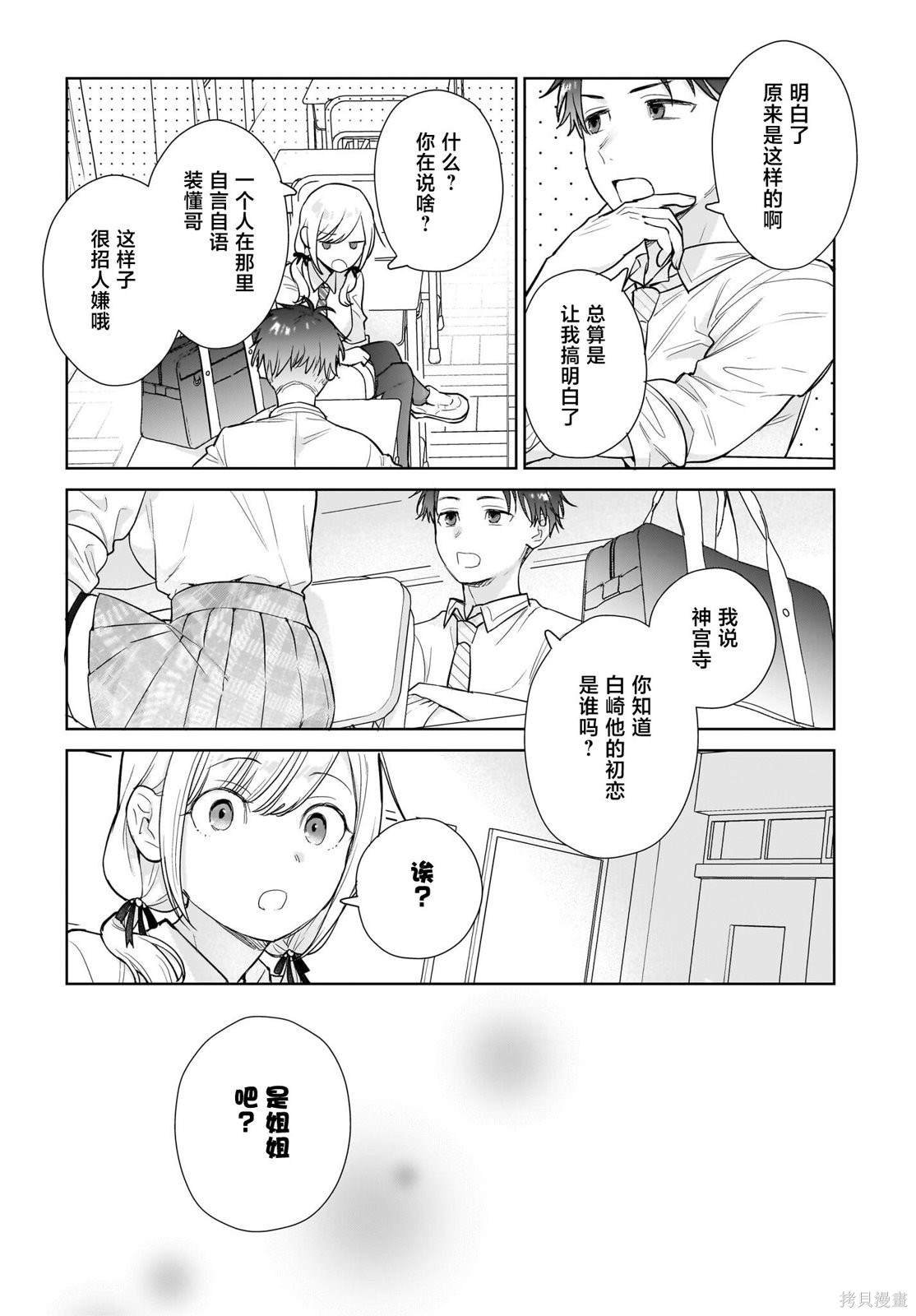 第9话 伴随着勇气与觉悟与借口