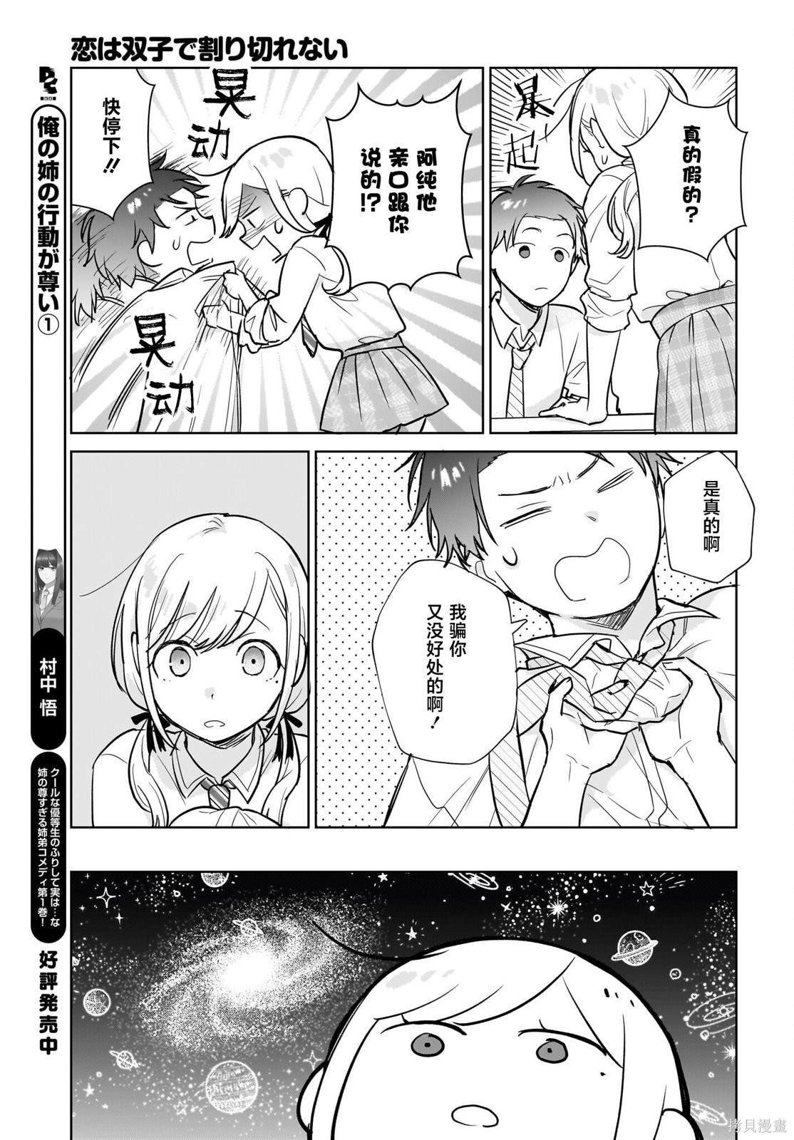 第9话 伴随着勇气与觉悟与借口