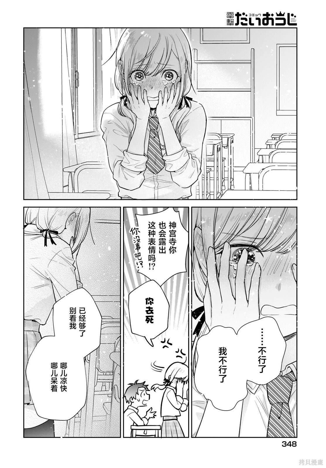 第9话 伴随着勇气与觉悟与借口