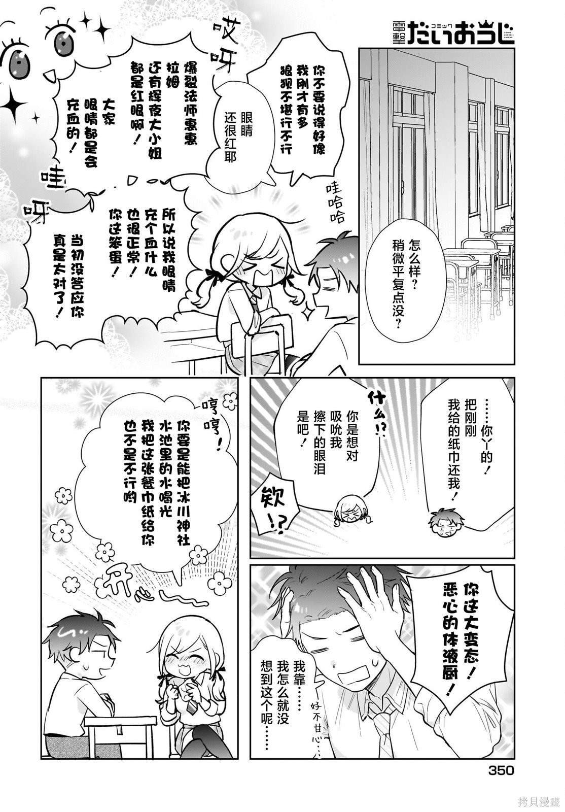 第9话 伴随着勇气与觉悟与借口