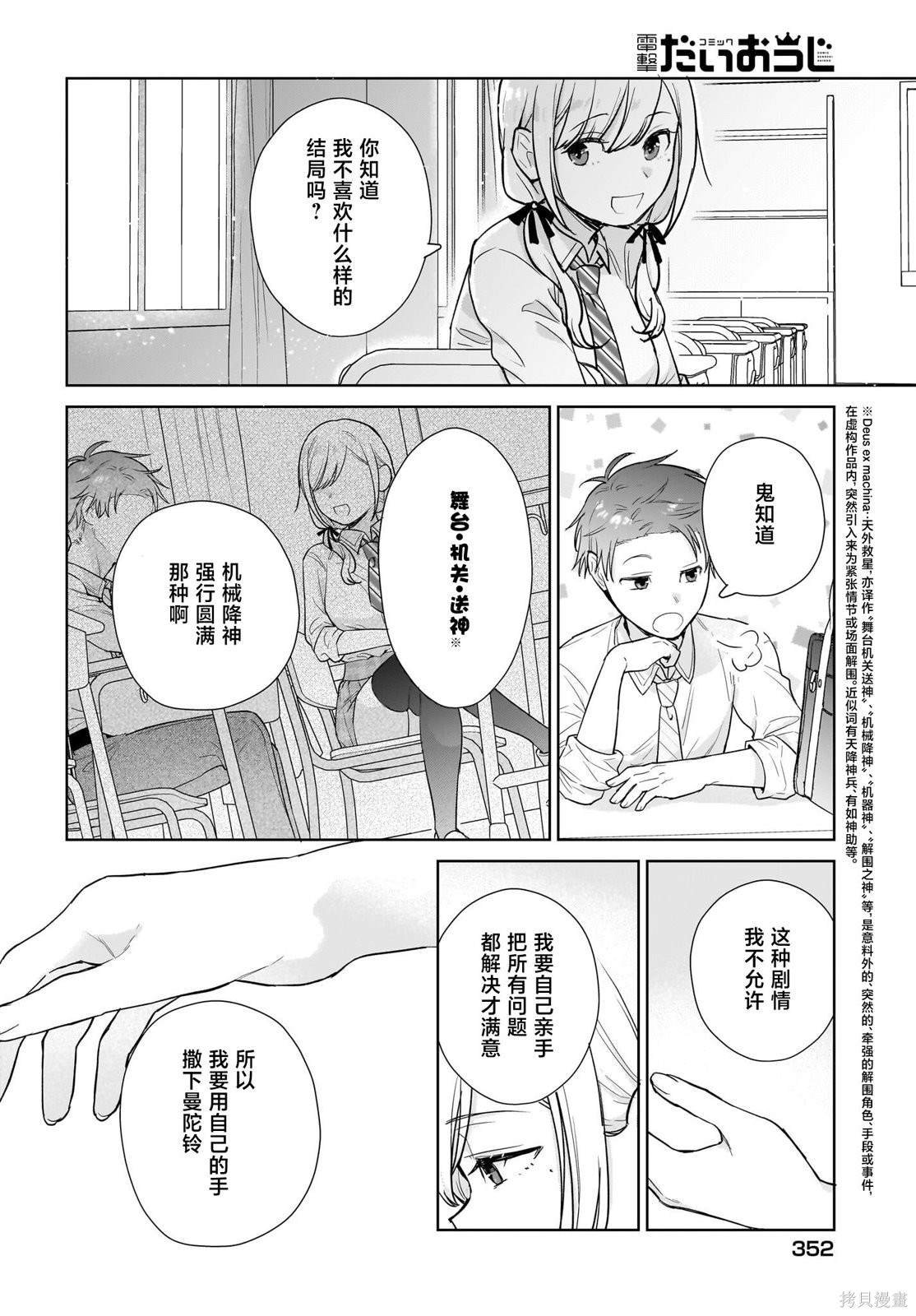第9话 伴随着勇气与觉悟与借口
