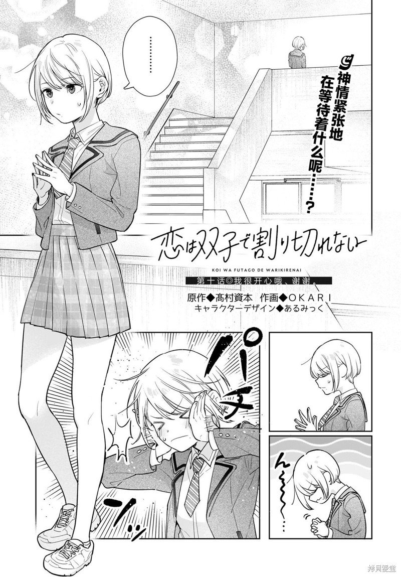 第10话 我很开心哦，谢谢
