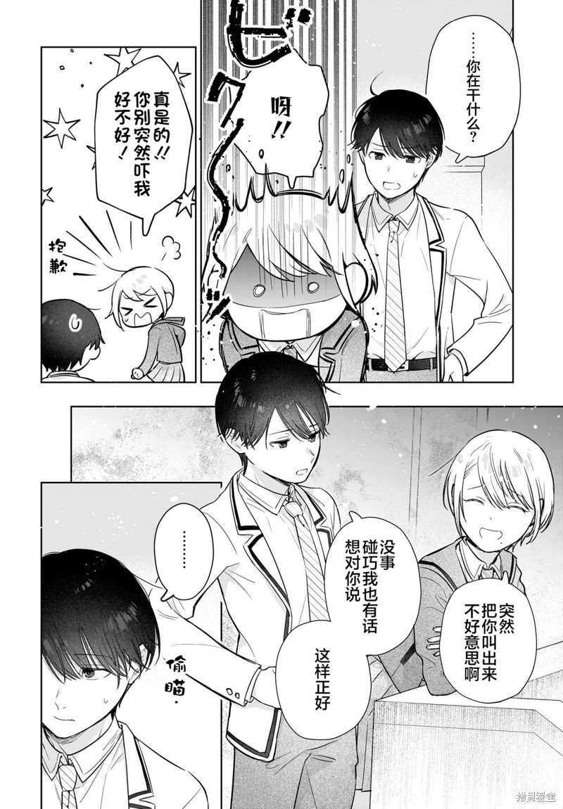 第10话 我很开心哦，谢谢